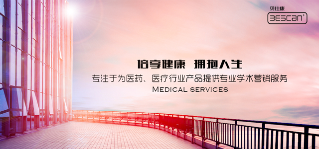 贝仕康医疗科技有限公司 贝仕康医疗科技有限公司